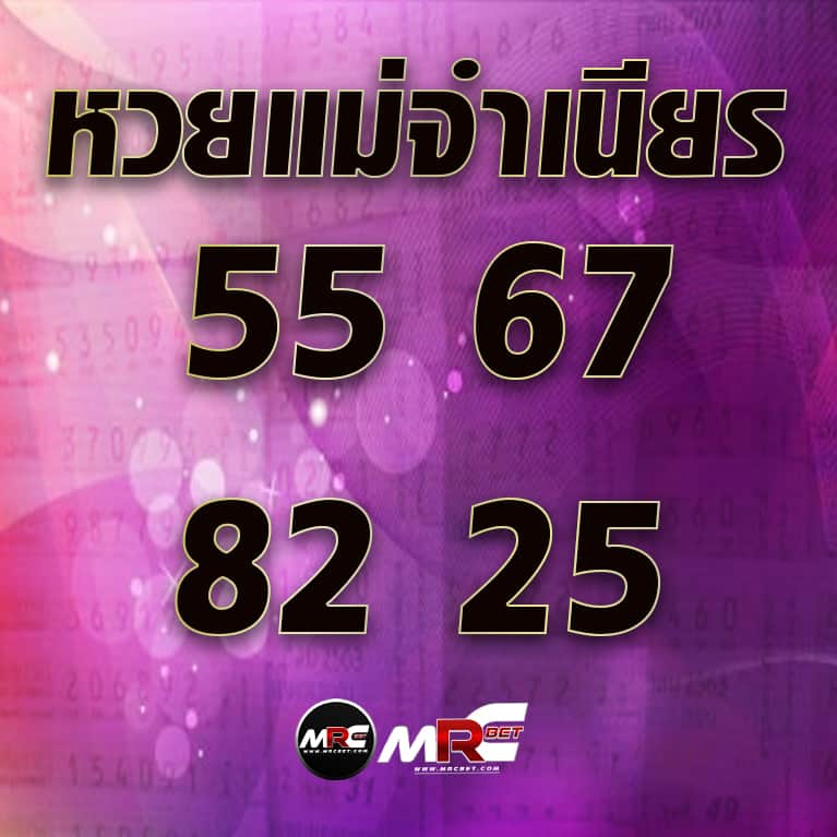 จำเนียร