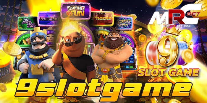 9slotgame สล็อตเว็บตรง รวมสล็อตทุกค่าย เล่นง่าย ได้เงินจริง สมัครฟรี