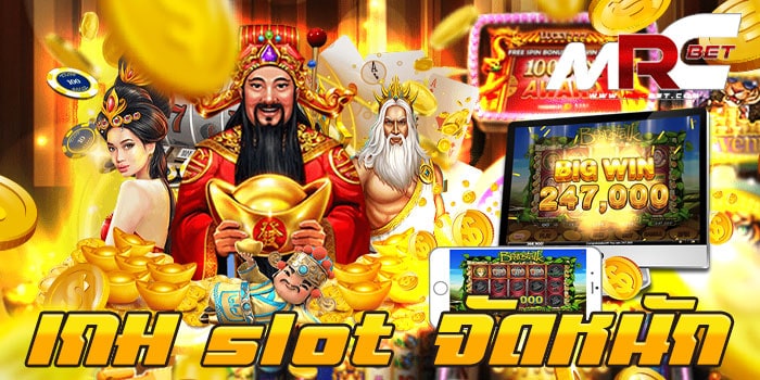 เกม slot จัดหนัก รวมสล็อตทุกค่าย แตกหนัก ไม่มีขั้นต่ำ 1 บาท ปั่นได้