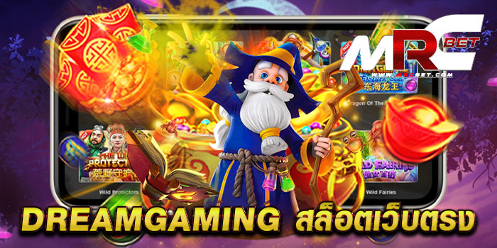 DREAMGAMING สล็อตเว็บตรง รวมเกมทำเงิน บนมือถือ ฝากถอน ไม่มีขั้นต่ำ