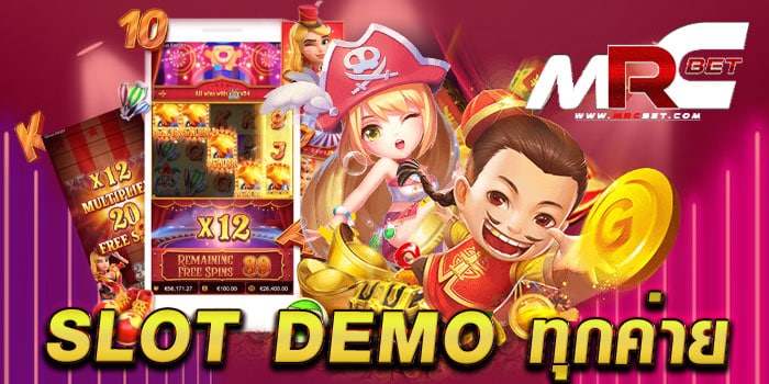 slot demo ทุกค่าย ทดลองเล่นฟรี สล็อตยอดฮิต แตกง่าย ฝากถอนวอเลท 2023