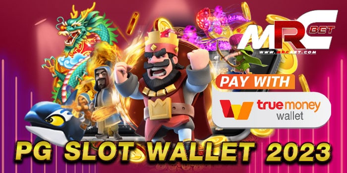 pg slot wallet 2023 ไม่ผ่านเอเย่นต์ ค่ายใหญ่ แตกง่าย เดิมพันไม่มีขั้นต่ำ ใหม่ล่าสุด