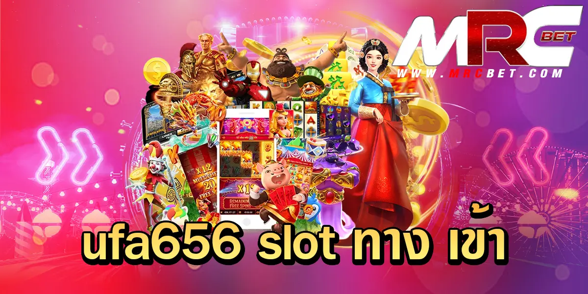 ufa656 slot ทาง เข้า รวมเกมกระแสดีทุกค่าย เจ้าใหญ่ ลิขสิทธิ์ของแท้