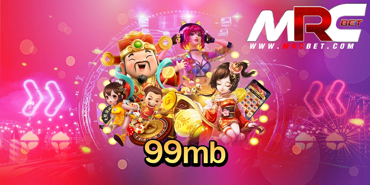 99mb ทางเข้า เว็บสล็อตแตกง่าย ปั่นวงล้อหรรษา ทำกำไรไม่ขาดมือ