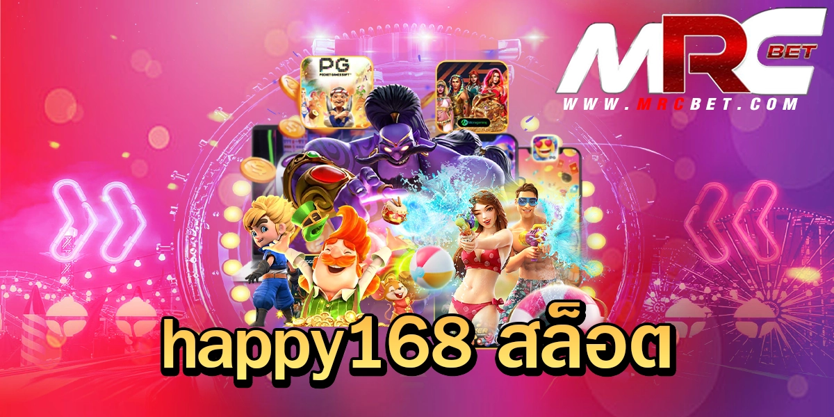 happy168 สล็อต เว็บตรงของแท้จากต่างประเทศ ไม่ล็อคยูส จ่ายจริง